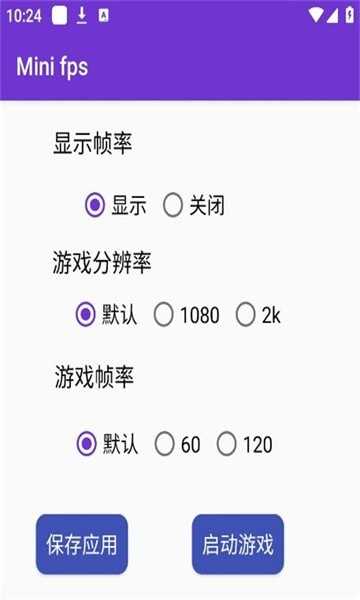 minifps帧率显示器截图1