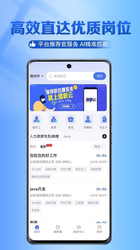 猎职云官方版截图3