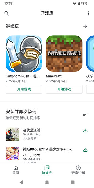GooglePlayGames截图3