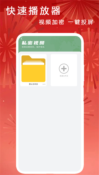 快速播放器免费版截图5