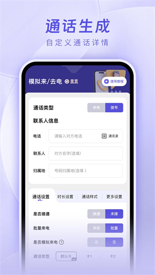 虚拟通话记录助手app截图1