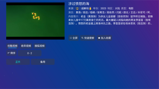 黄金影视tv电视盒子版截图3