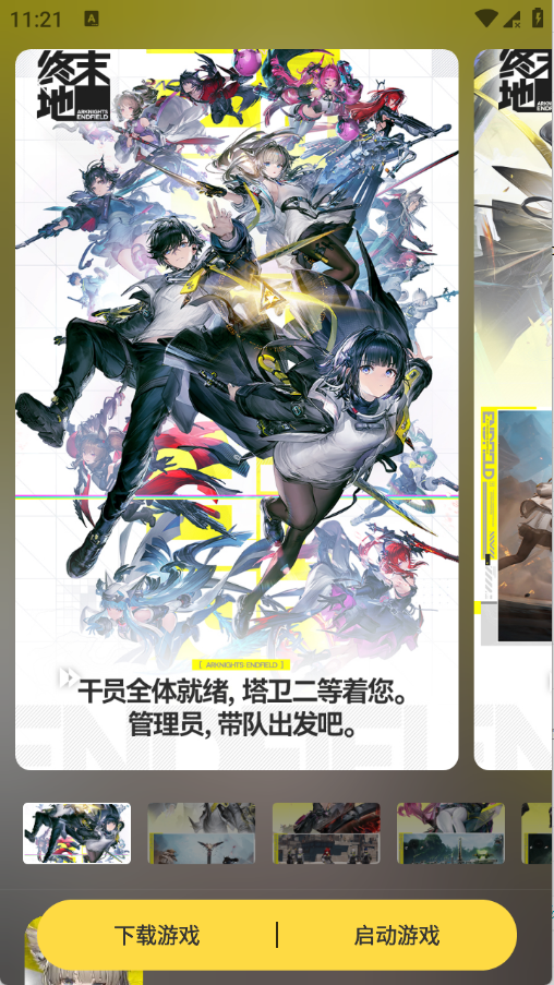 闪玩游戏盒截图1