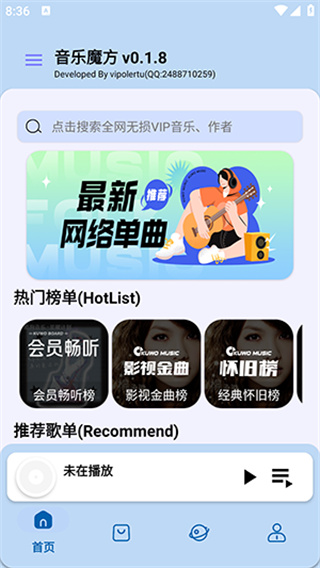 音乐魔方手机版截图1