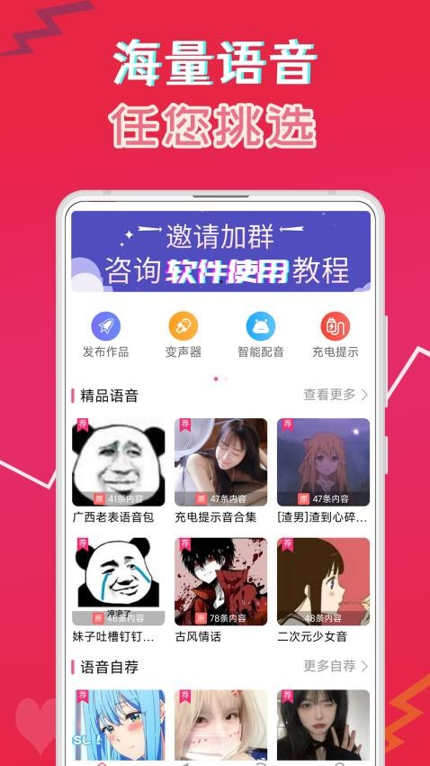 萌配音最新版截图1