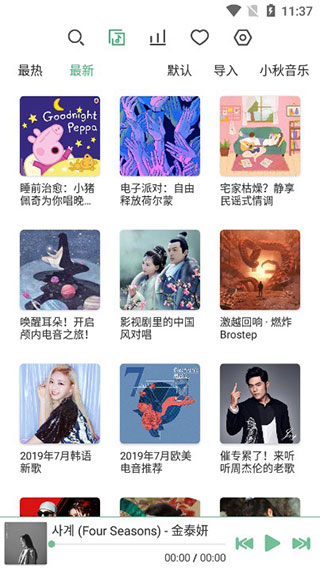 落雪音乐软件截图2