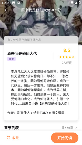 喵呜漫画截图3