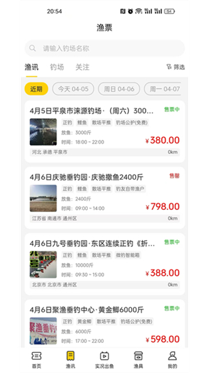 微钓app截图1