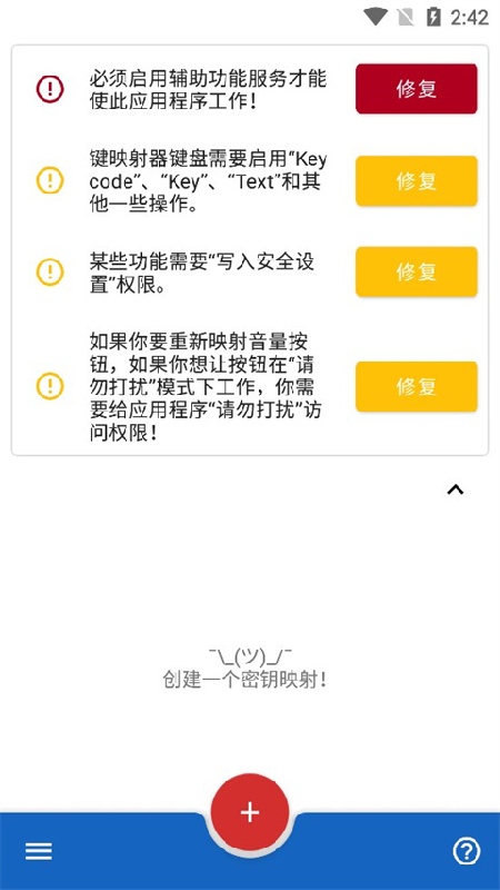 键盘映射器连点器截图2