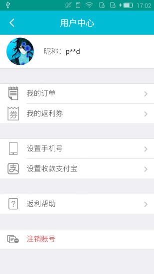 最返利App下载截图3