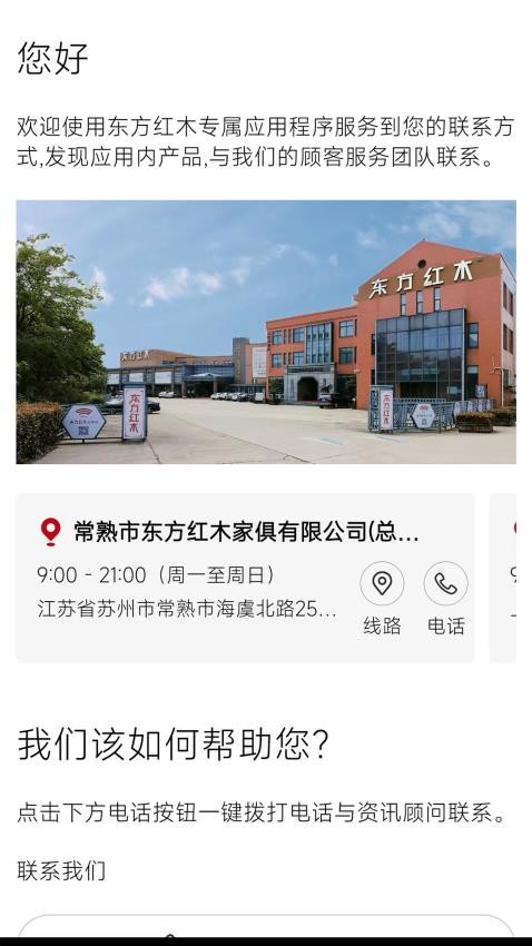 东方红木最新版截图3