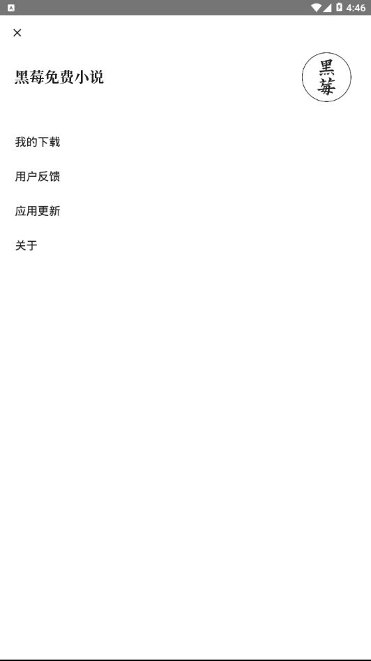 黑莓小说app截图2