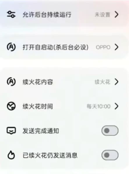 花火助手截图2