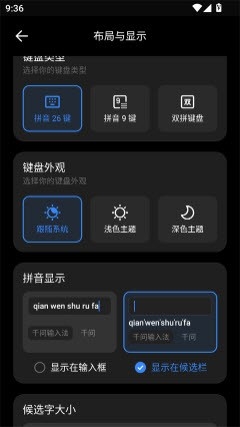 千问输入法手机最新版截图4