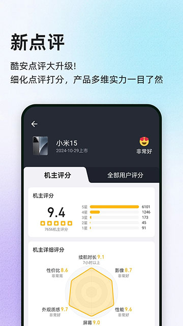 酷安市场截图4