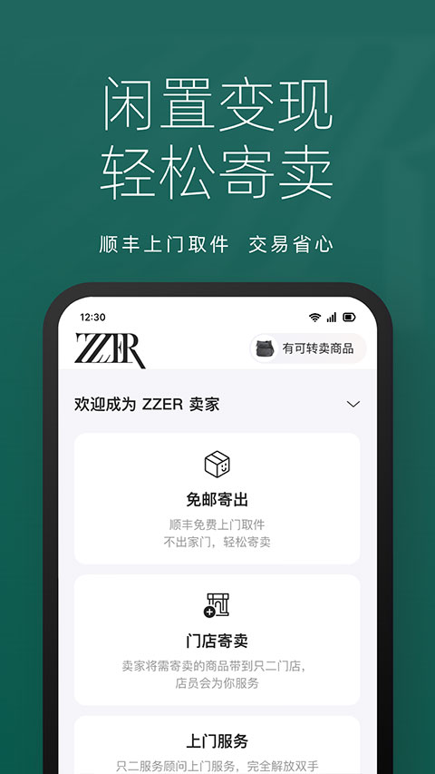 只二二手交易平台截图2