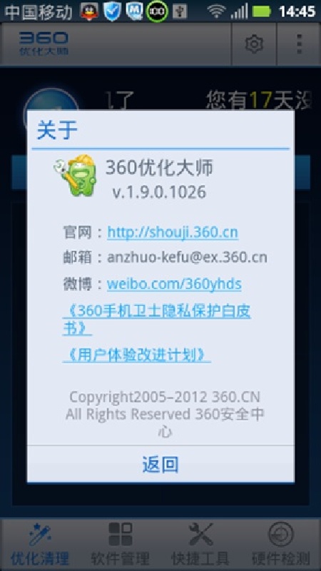 360优化大师老版本截图2