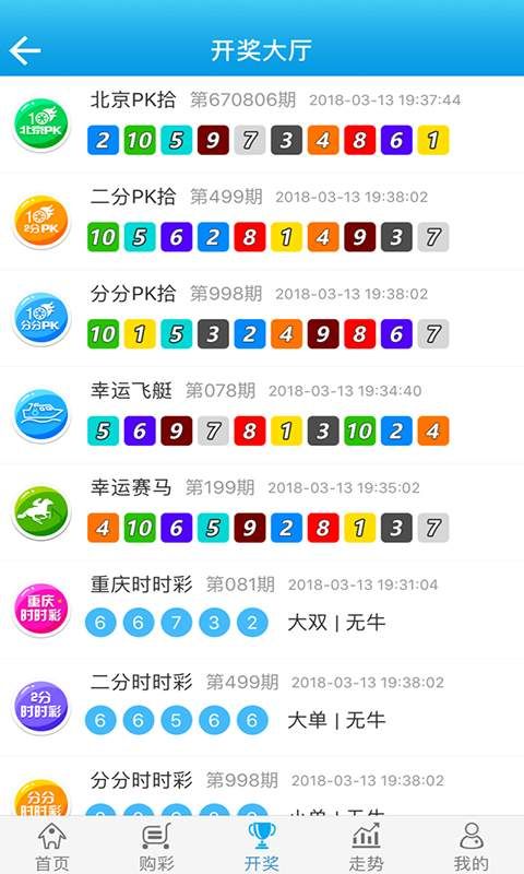 彩店宝彩票截图1