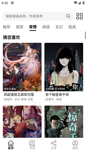 抱走漫画截图3