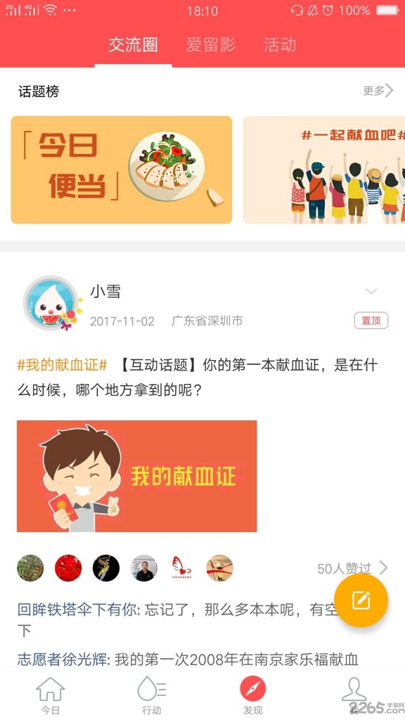 今日献血截图2