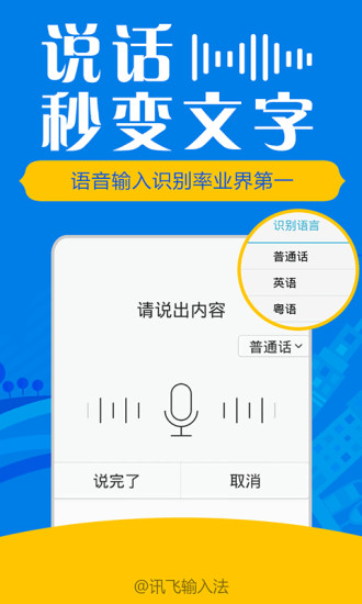 讯飞输入法截图4