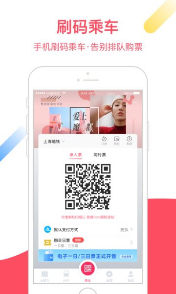 上海Metro大都会app截图1