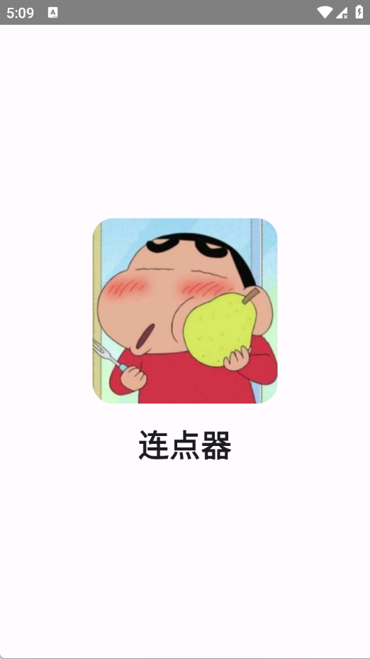 自动化连点器截图3