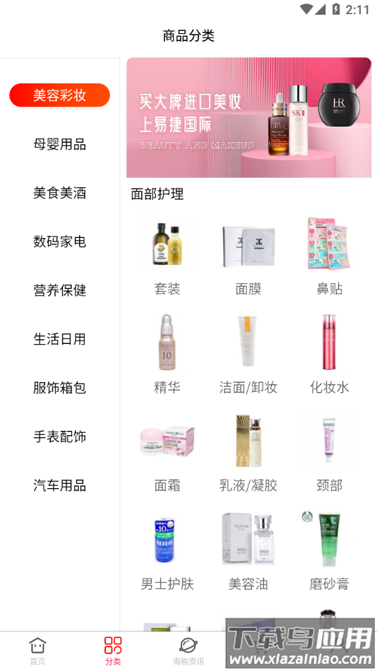易捷国际app截图3