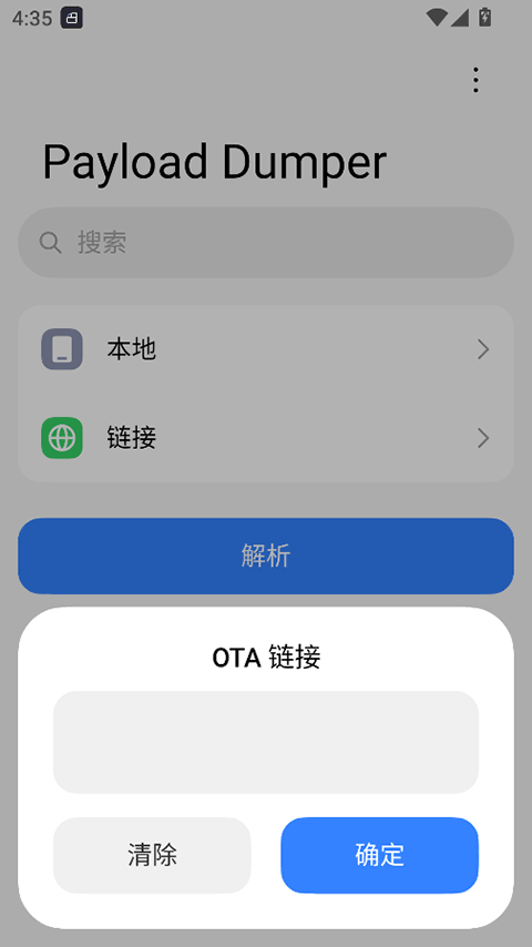 payloaddumper安卓版截图2