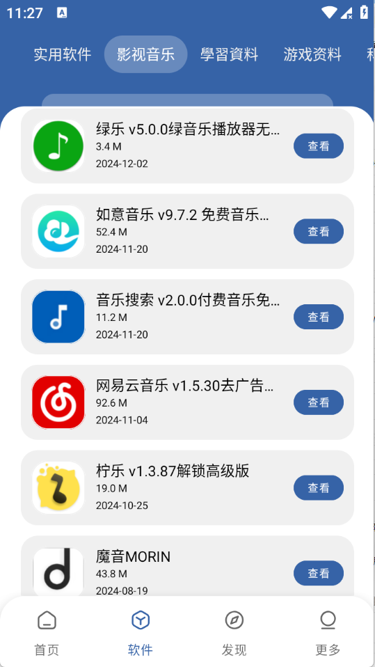 丸子软件库截图4