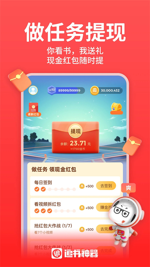 追书神器可换源版截图3