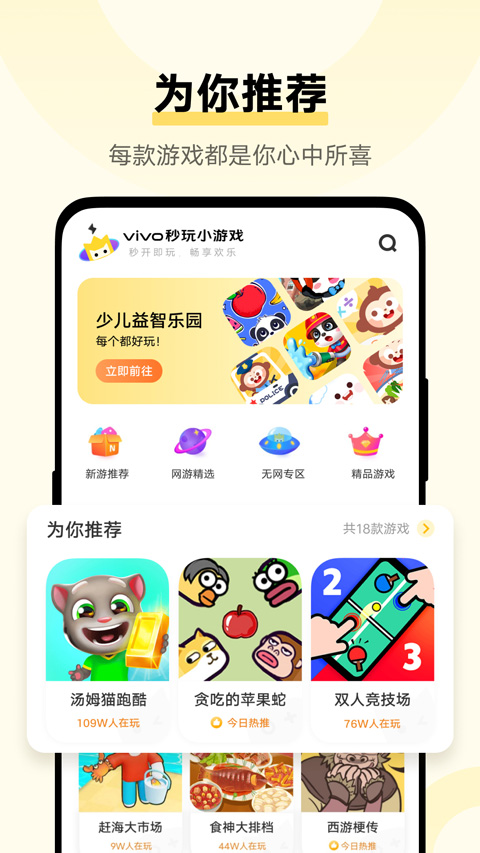 vivo秒玩小游戏中心截图1