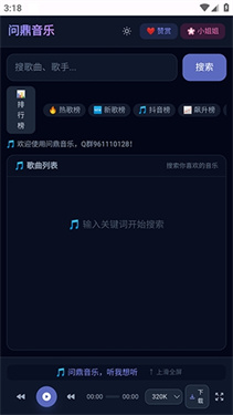 问鼎音乐截图1