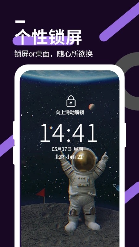 星空透明壁纸截图3