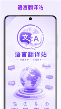 语言翻译站截图1