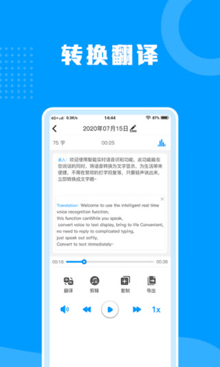 语音转文字助手截图4