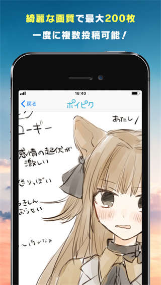 PoiPiku正版截图2