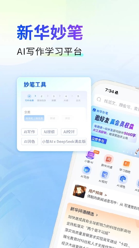 新华妙笔免费版截图4