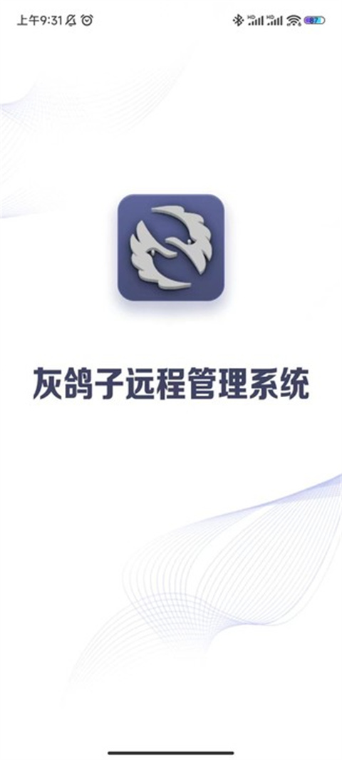 灰鸽子远程控制软件截图3