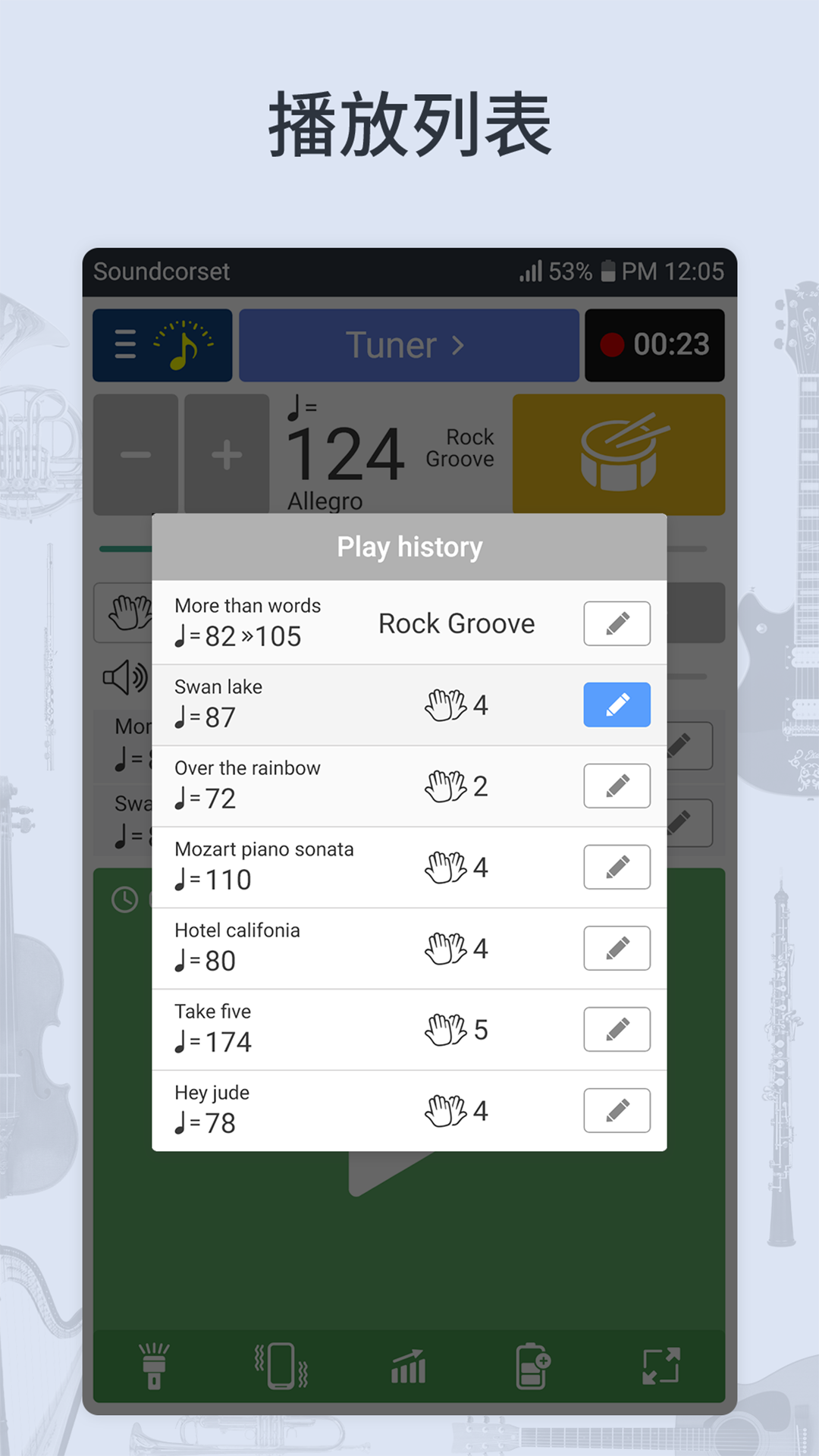 soundcorset调音器截图3