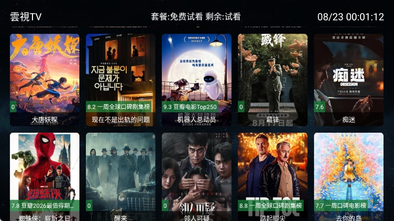 云视TV截图2