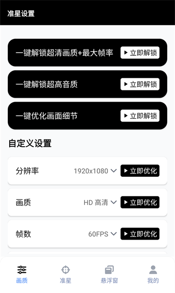 GFX 工具箱截图4