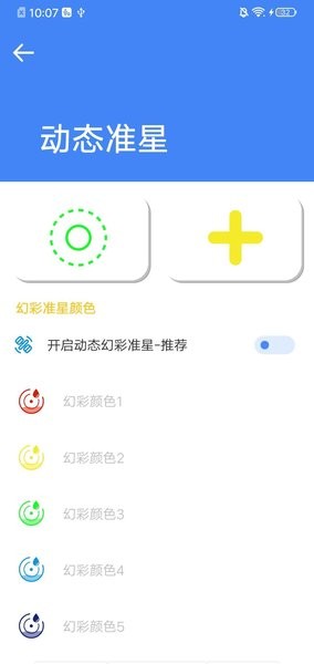 画质助手截图2