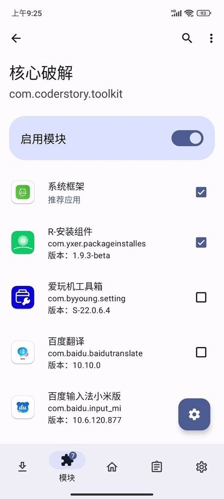 核心破解截图3