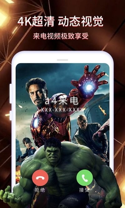 水滴炫酷来电秀截图3