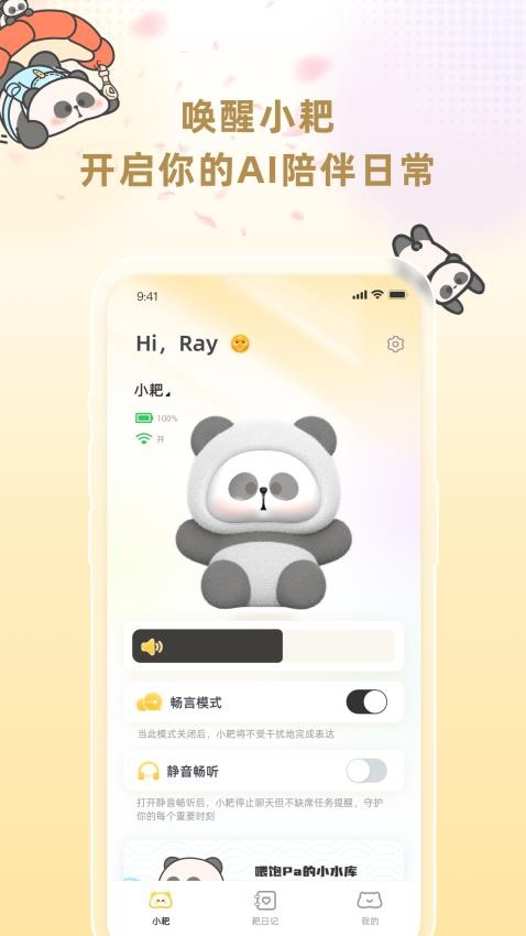 小耙AI截图1