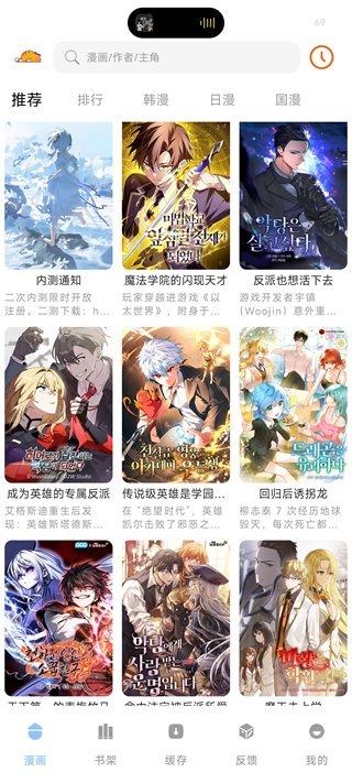 萌喵漫画软件截图5