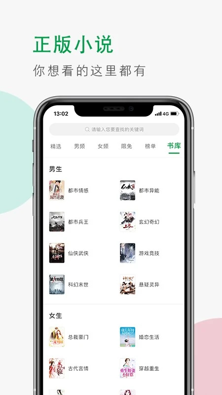 青草小说截图4