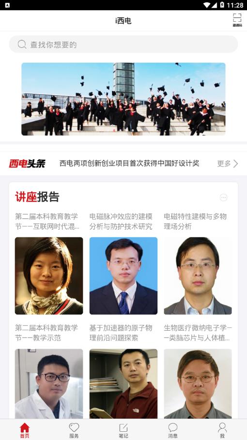 i西电截图2