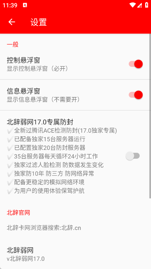 和平弱网截图2